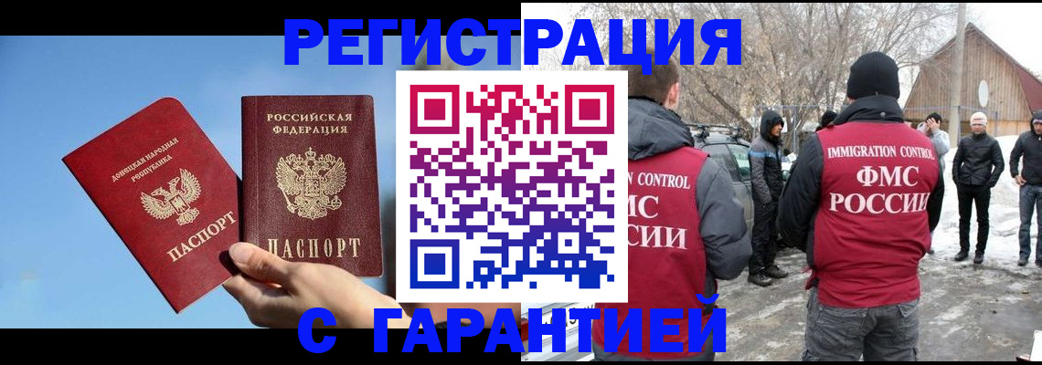 временная регистрация купить в Снежногорске