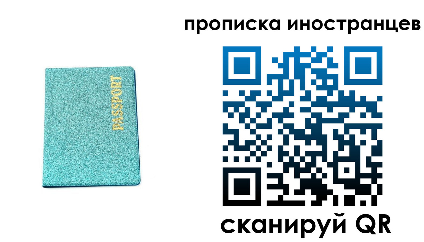 прописка законно в Снежногорске