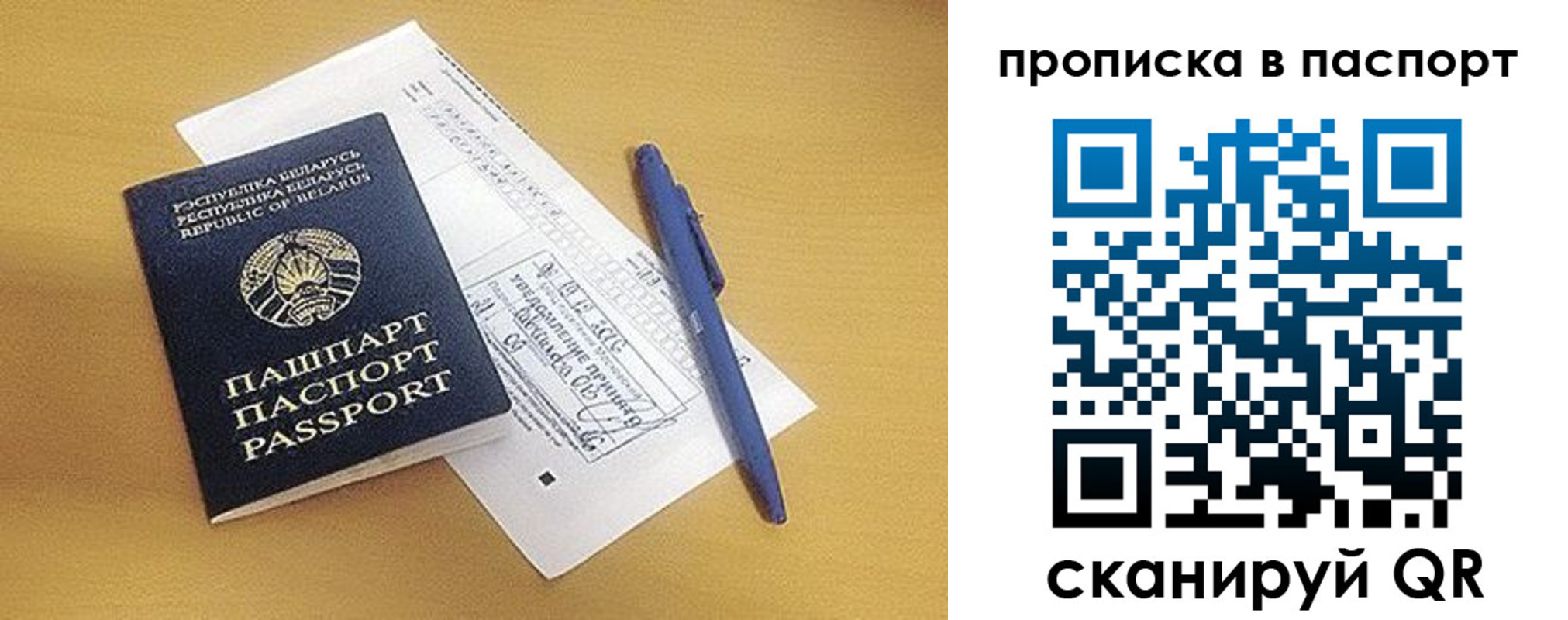 прописка паспорт в Снежногорске