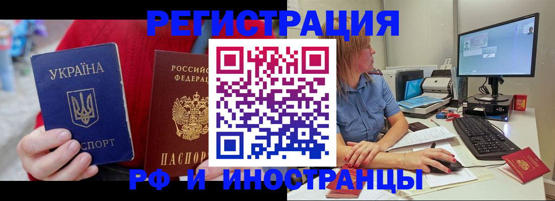 прописка законно в Снежногорске