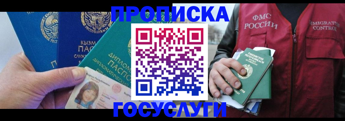 прописка поиск в Снежногорске