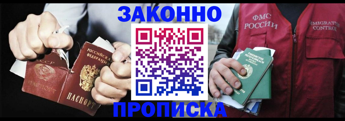 временная регистрация гарантия в Снежногорске