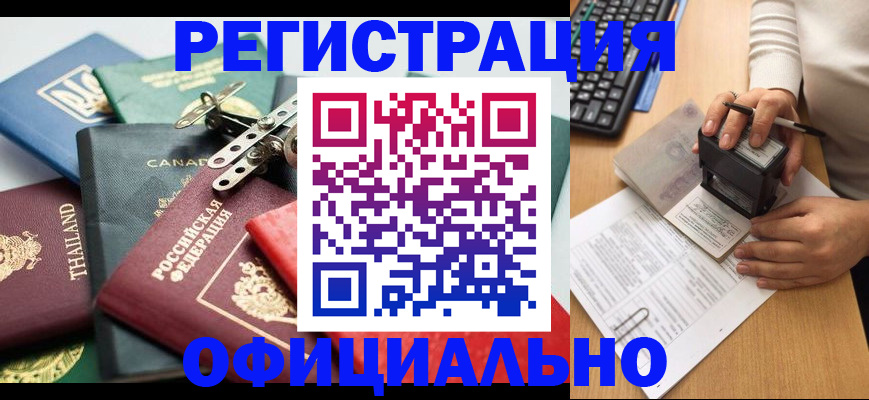 прописка для кредита в Снежногорске