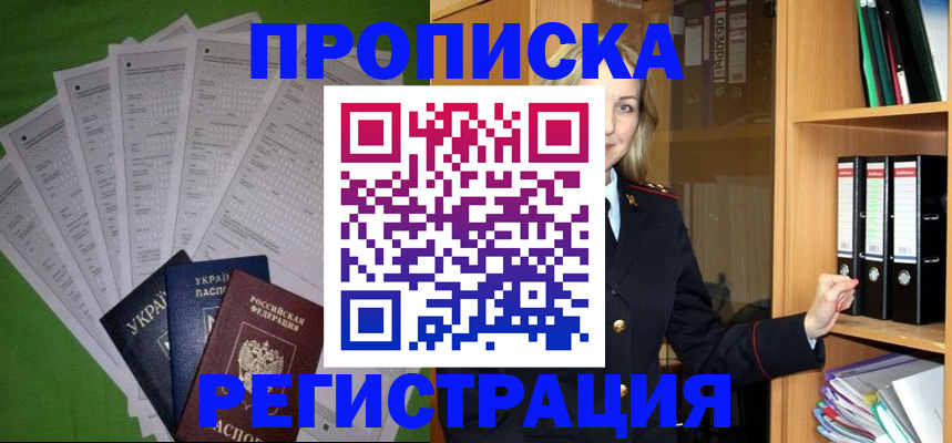 временная регистрация гарантия в Снежногорске