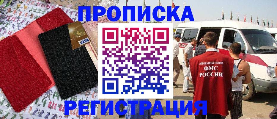 регистрация в Снежногорске